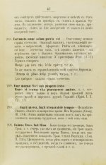 Алексеев, В.А. Избранные латинские цитаты и афоризмы