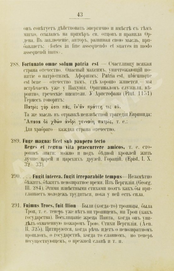 Антикварная книга Алексеев, В.А. Избранные латинские цитаты и афоризмы