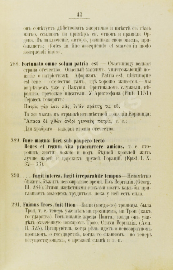 Антикварная книга Алексеев, В.А. Избранные латинские цитаты и афоризмы