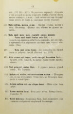 Алексеев, В.А. Избранные латинские цитаты и афоризмы