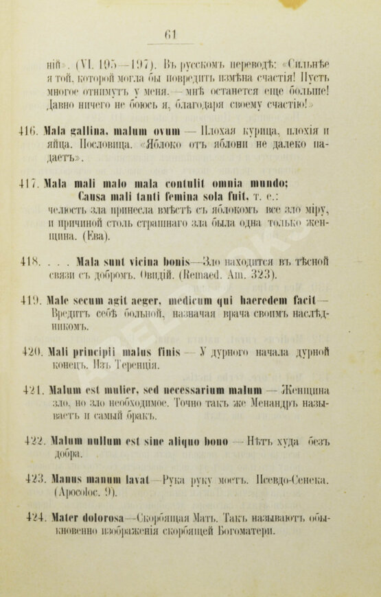 Антикварная книга Алексеев, В.А. Избранные латинские цитаты и афоризмы