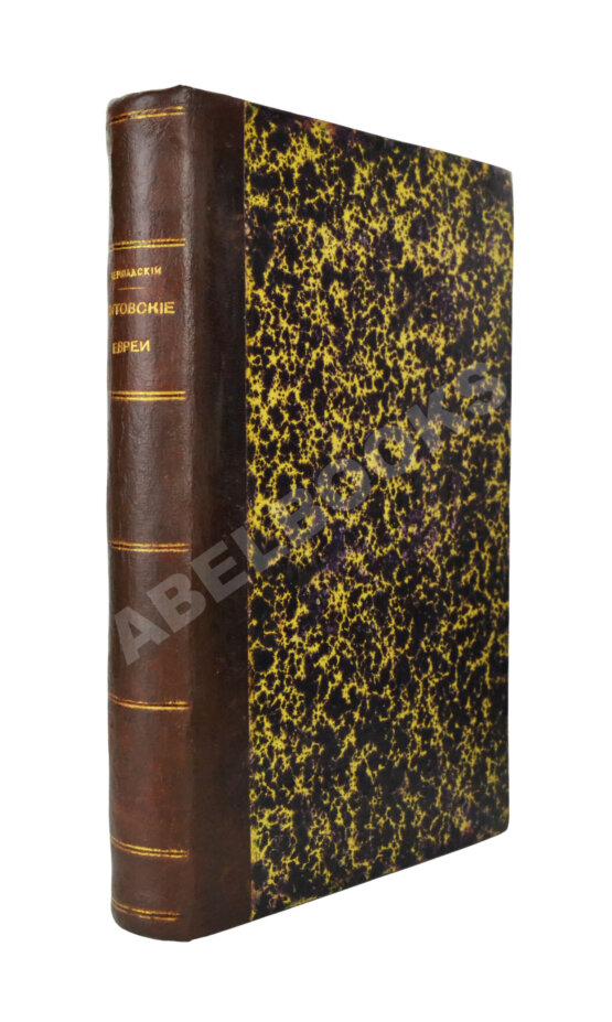 Антикварная книга Бершадский, С.А. Литовские евреи Антикварная книга Бершадский, С.А. Литовские евреи