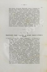 Бершадский, С.А. Литовские евреи