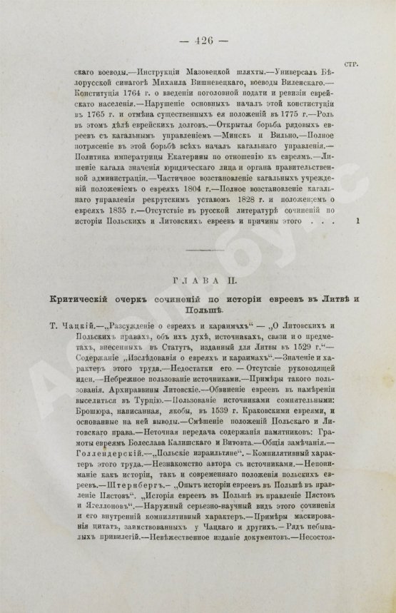 Антикварная книга Бершадский, С.А. Литовские евреи