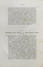 Бершадский, С.А. Литовские евреи