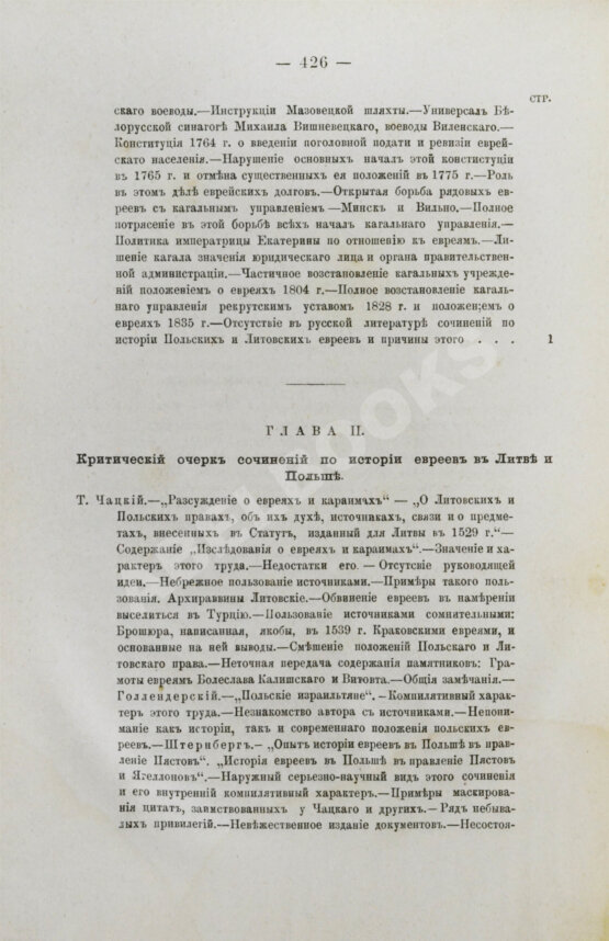 Антикварная книга Бершадский, С.А. Литовские евреи Антикварная книга Бершадский, С.А. Литовские евреи
