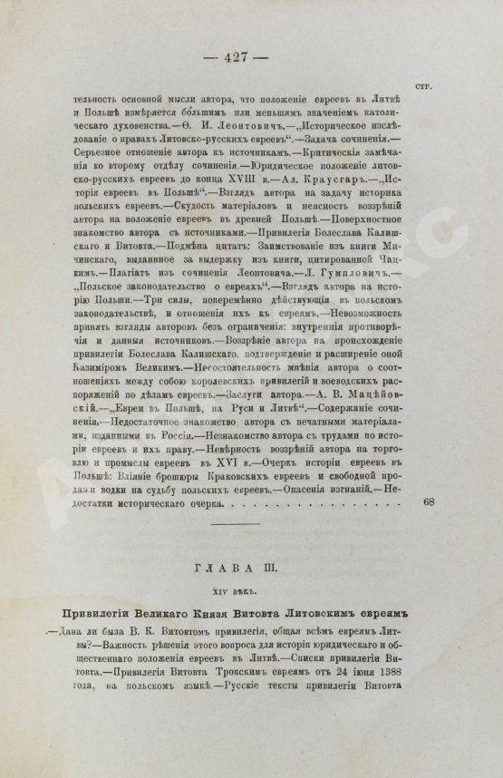 Антикварная книга Бершадский, С.А. Литовские евреи
