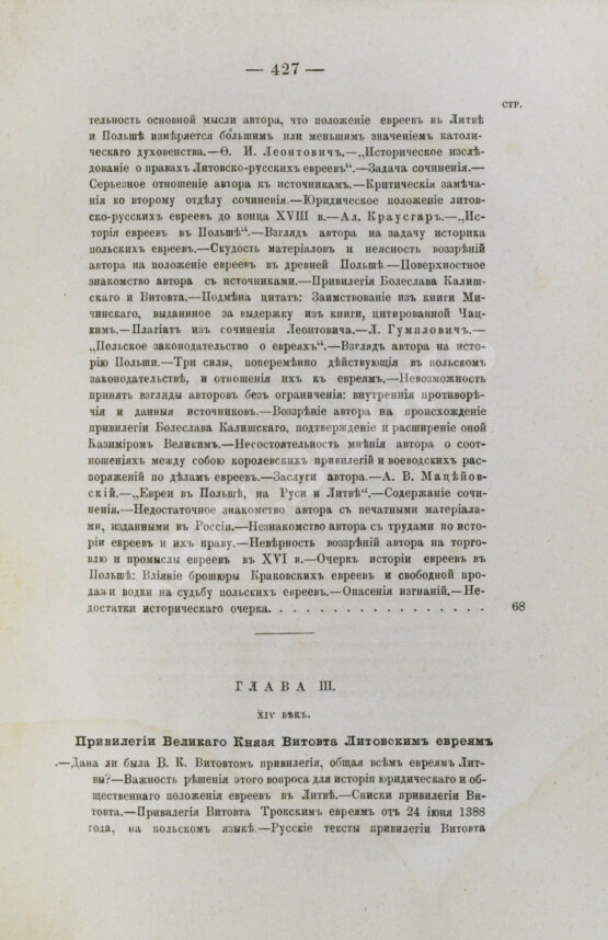 Антикварная книга Бершадский, С.А. Литовские евреи Антикварная книга Бершадский, С.А. Литовские евреи