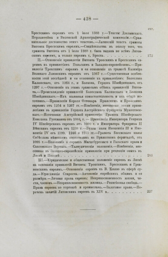 Антикварная книга Бершадский, С.А. Литовские евреи Антикварная книга Бершадский, С.А. Литовские евреи