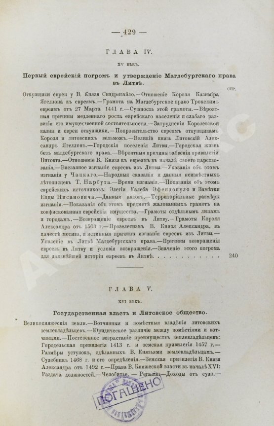 Антикварная книга Бершадский, С.А. Литовские евреи