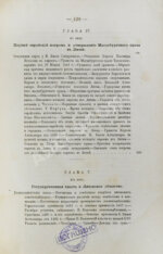 Бершадский, С.А. Литовские евреи