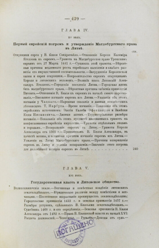 Антикварная книга Бершадский, С.А. Литовские евреи Антикварная книга Бершадский, С.А. Литовские евреи