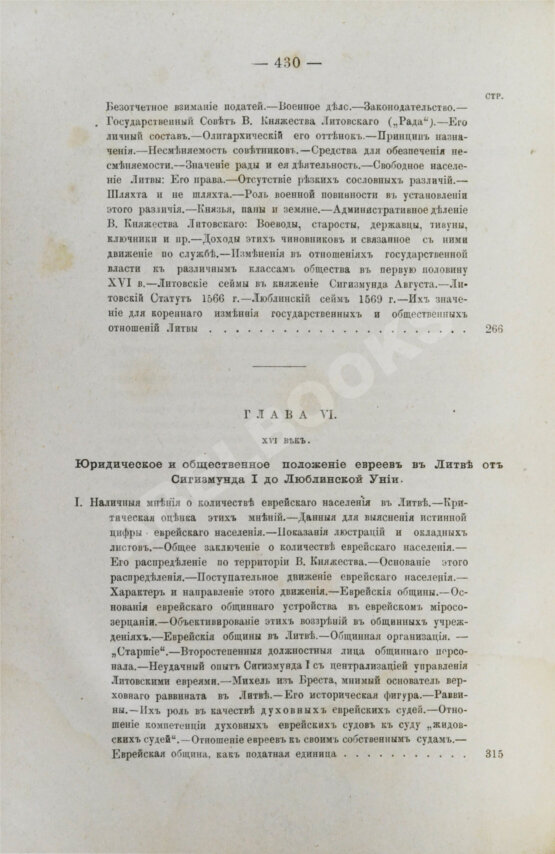 Антикварная книга Бершадский, С.А. Литовские евреи Антикварная книга Бершадский, С.А. Литовские евреи
