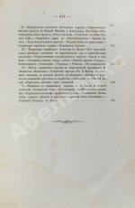 Бершадский, С.А. Литовские евреи