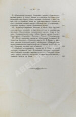 Бершадский, С.А. Литовские евреи