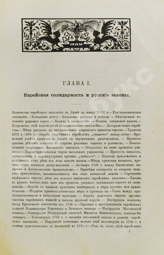 Антикварная книга Бершадский, С.А. Литовские евреи