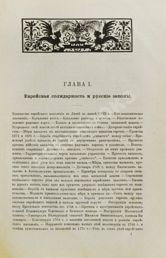 Антикварная книга Бершадский, С.А. Литовские евреи Антикварная книга Бершадский, С.А. Литовские евреи