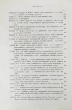 Макиавелли, Н. Государь. Первое русское издание