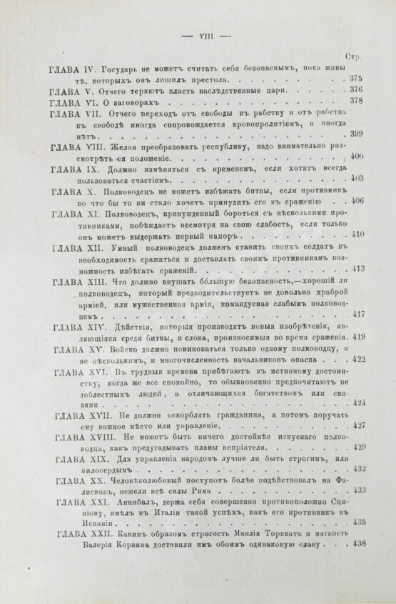 Первое/Прижизненное издание Макиавелли, Н. Государь. Первое русское издание