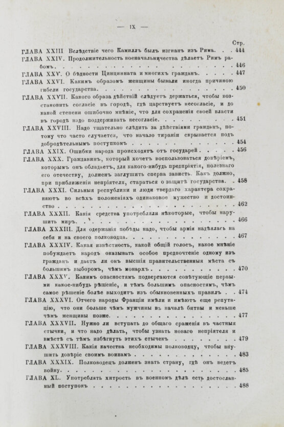 Первое/Прижизненное издание Макиавелли, Н. Государь. Первое русское издание