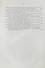 Макиавелли, Н. Государь. Первое русское издание