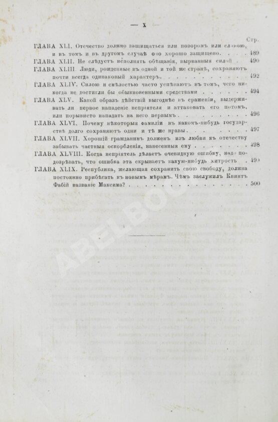 Первое/Прижизненное издание Макиавелли, Н. Государь. Первое русское издание