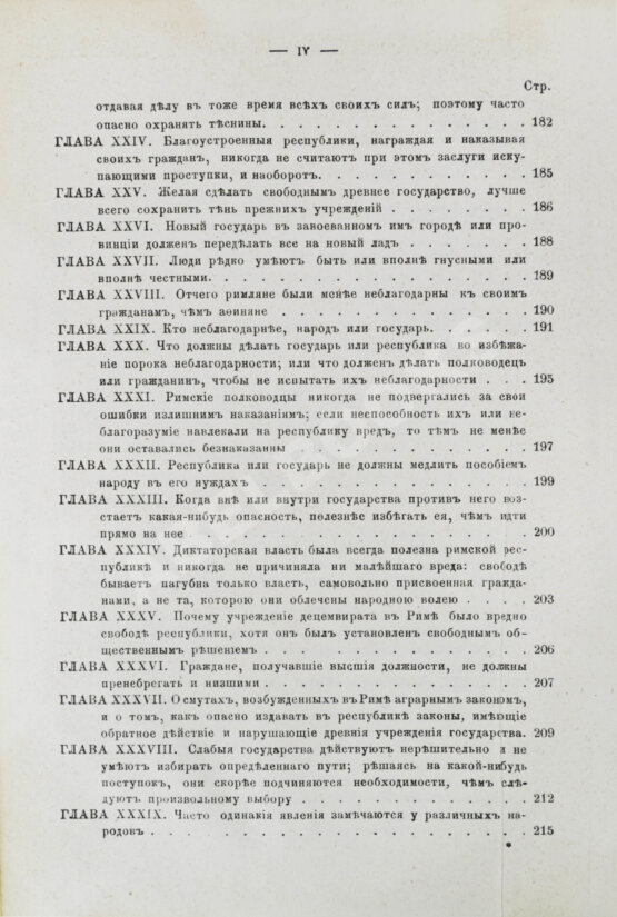 Первое/Прижизненное издание Макиавелли, Н. Государь. Первое русское издание
