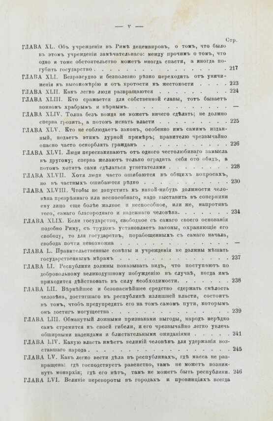 Первое/Прижизненное издание Макиавелли, Н. Государь. Первое русское издание