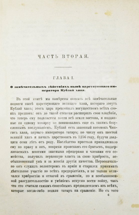 Антикварная книга Поло, М. Путешествие в 1286 году по Татарии и другим странам Востока веницианского дворянина Марко Поло, прозванного миллионером