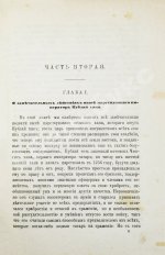 Поло, М. Путешествие в 1286 году по Татарии и другим странам Востока веницианского дворянина Марко Поло, прозванного миллионером