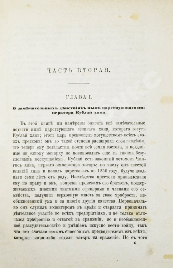 Антикварная книга Поло, М. Путешествие в 1286 году по Татарии и другим странам Востока веницианского дворянина Марко Поло, прозванного миллионером