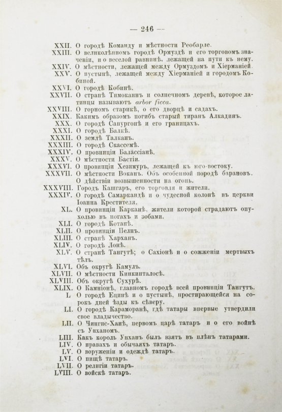 Антикварная книга Поло, М. Путешествие в 1286 году по Татарии и другим странам Востока веницианского дворянина Марко Поло, прозванного миллионером