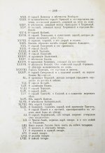Поло, М. Путешествие в 1286 году по Татарии и другим странам Востока веницианского дворянина Марко Поло, прозванного миллионером