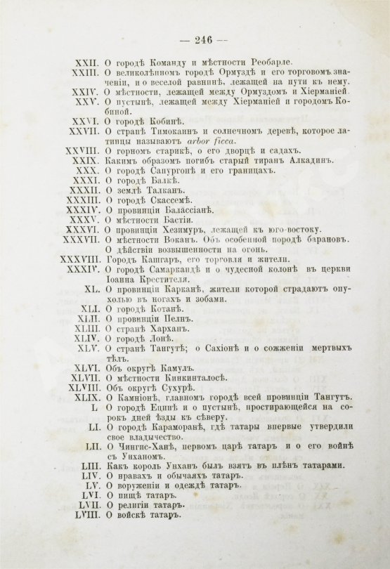 Антикварная книга Поло, М. Путешествие в 1286 году по Татарии и другим странам Востока веницианского дворянина Марко Поло, прозванного миллионером