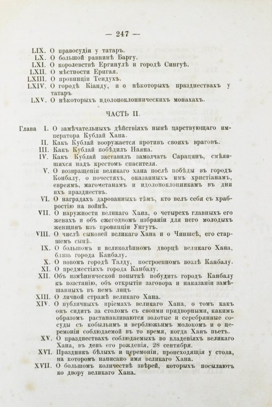 Антикварная книга Поло, М. Путешествие в 1286 году по Татарии и другим странам Востока веницианского дворянина Марко Поло, прозванного миллионером