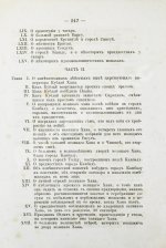Поло, М. Путешествие в 1286 году по Татарии и другим странам Востока веницианского дворянина Марко Поло, прозванного миллионером