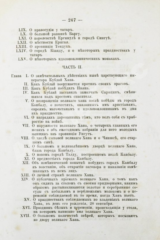 Антикварная книга Поло, М. Путешествие в 1286 году по Татарии и другим странам Востока веницианского дворянина Марко Поло, прозванного миллионером
