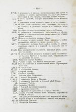 Поло, М. Путешествие в 1286 году по Татарии и другим странам Востока веницианского дворянина Марко Поло, прозванного миллионером
