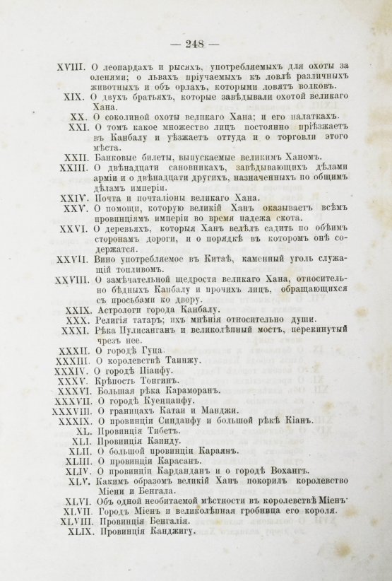 Антикварная книга Поло, М. Путешествие в 1286 году по Татарии и другим странам Востока веницианского дворянина Марко Поло, прозванного миллионером
