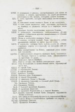 Поло, М. Путешествие в 1286 году по Татарии и другим странам Востока веницианского дворянина Марко Поло, прозванного миллионером