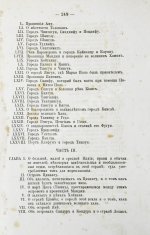 Поло, М. Путешествие в 1286 году по Татарии и другим странам Востока веницианского дворянина Марко Поло, прозванного миллионером