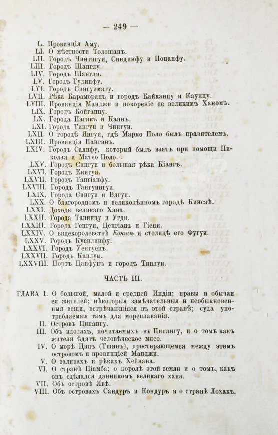 Антикварная книга Поло, М. Путешествие в 1286 году по Татарии и другим странам Востока веницианского дворянина Марко Поло, прозванного миллионером