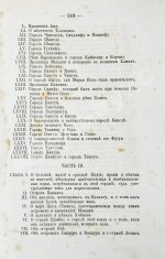 Поло, М. Путешествие в 1286 году по Татарии и другим странам Востока веницианского дворянина Марко Поло, прозванного миллионером