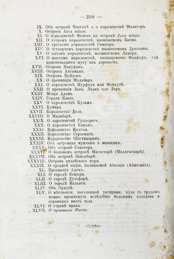 Антикварная книга Поло, М. Путешествие в 1286 году по Татарии и другим странам Востока веницианского дворянина Марко Поло, прозванного миллионером