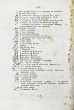 Поло, М. Путешествие в 1286 году по Татарии и другим странам Востока веницианского дворянина Марко Поло, прозванного миллионером