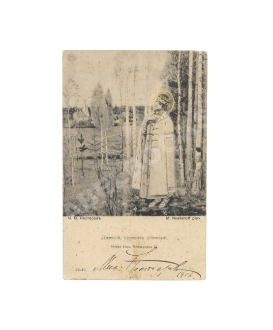 Антикварная книга [автограф художника Михаила Нестерова]