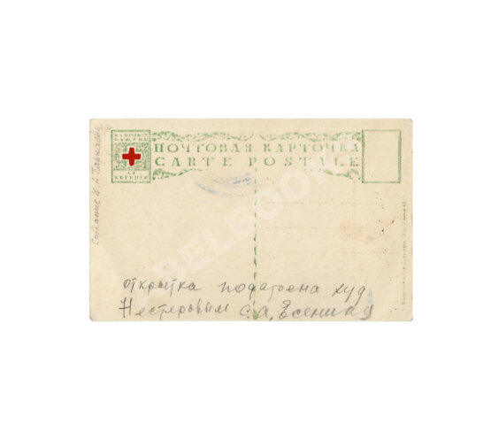 Антикварная книга [автограф художника Михаила Нестерова]