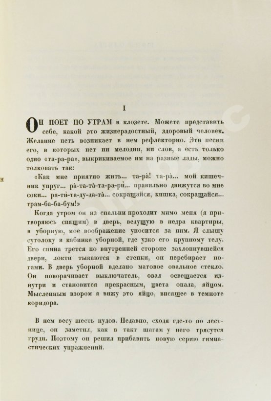 Первое/Прижизненное издание Олеша, Ю.К. Зависть. Роман. Первое издание