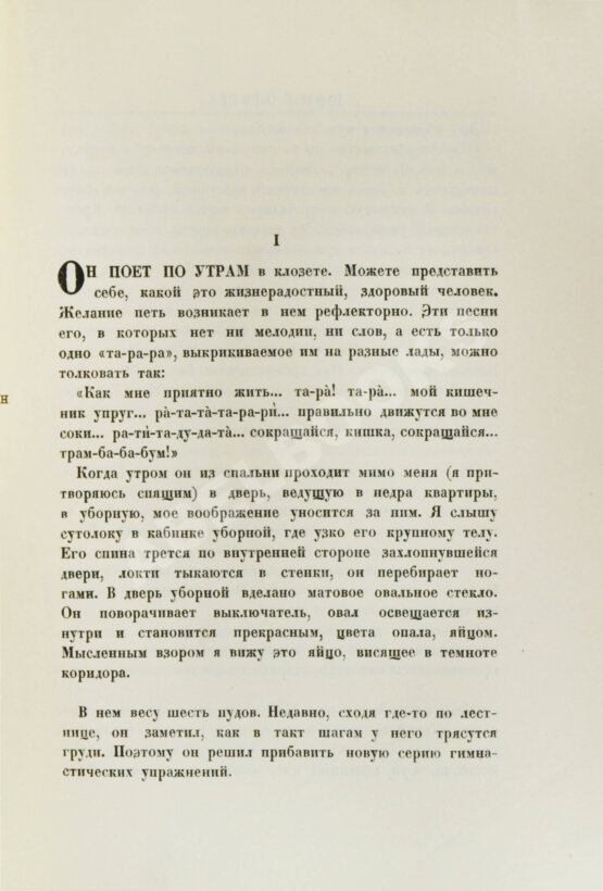 Первое/Прижизненное издание Олеша, Ю.К. Зависть. Роман. Первое издание