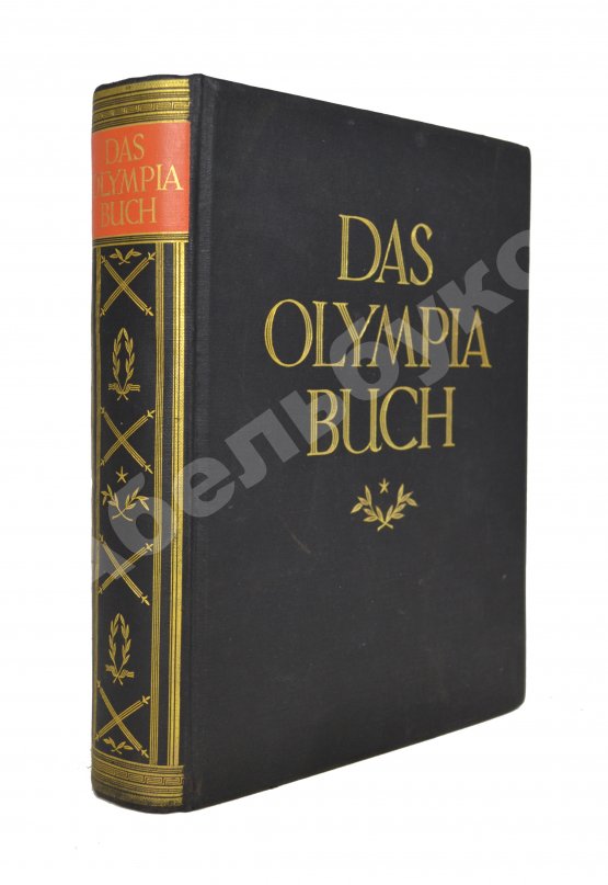 Антикварная книга Das Olympia Buch